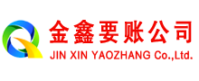 乌什清账公司